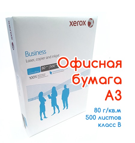Бумага офисная A3 Xerox Business 80 г/м2 500 л.