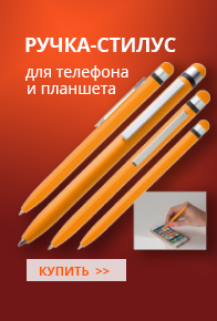 ручка-стилус купить